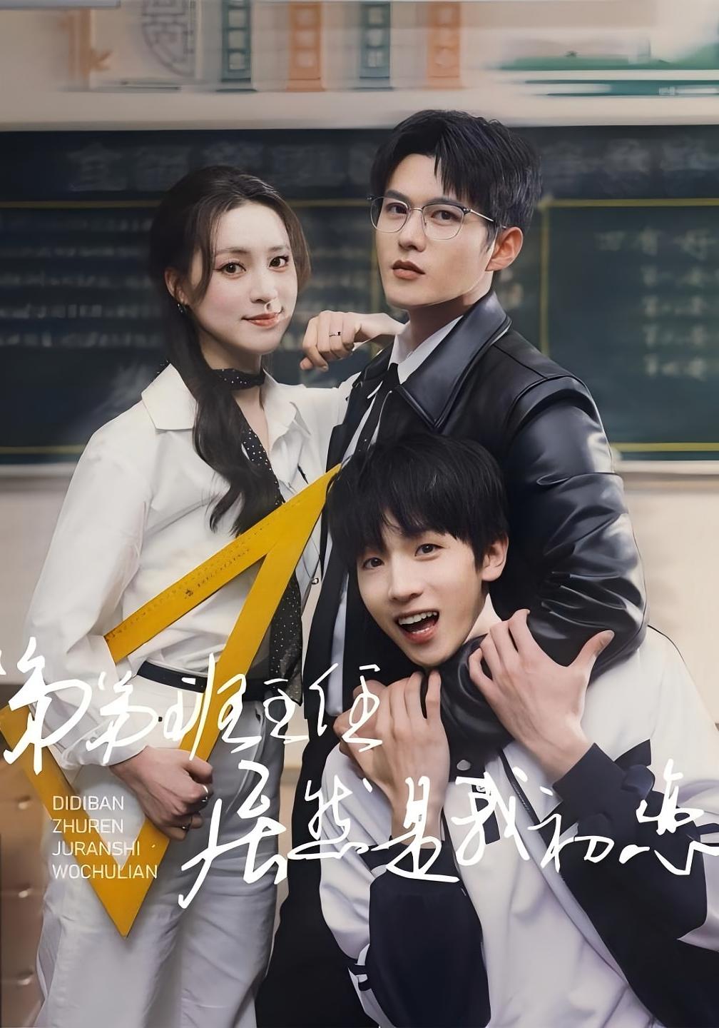 弟弟班主任居然是我初恋