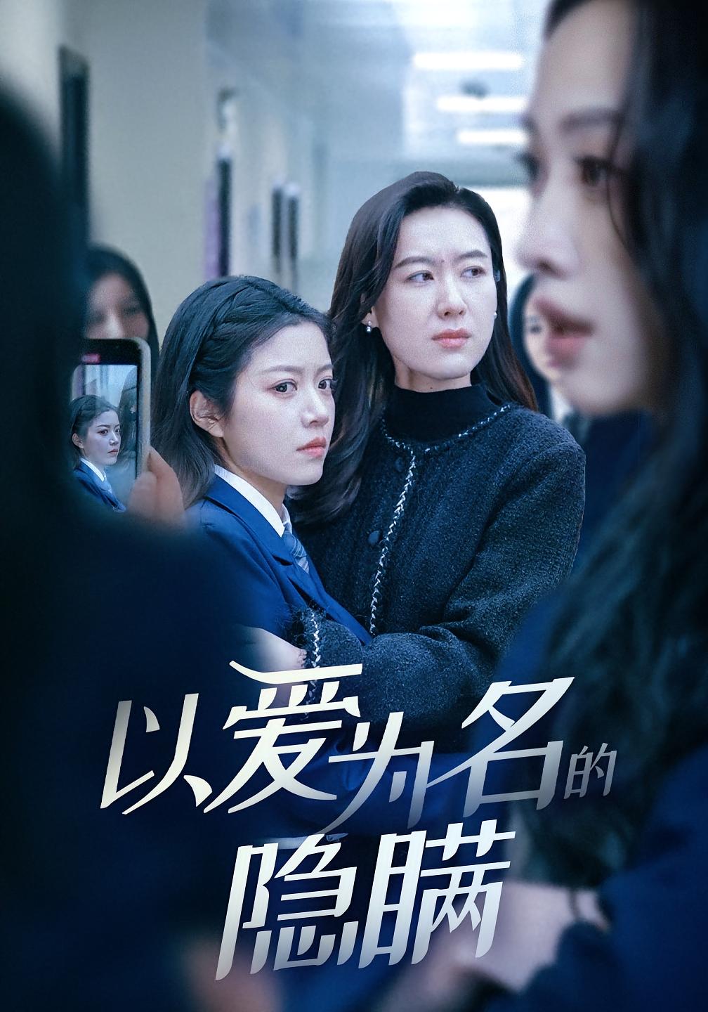 以爱为名的隐瞒