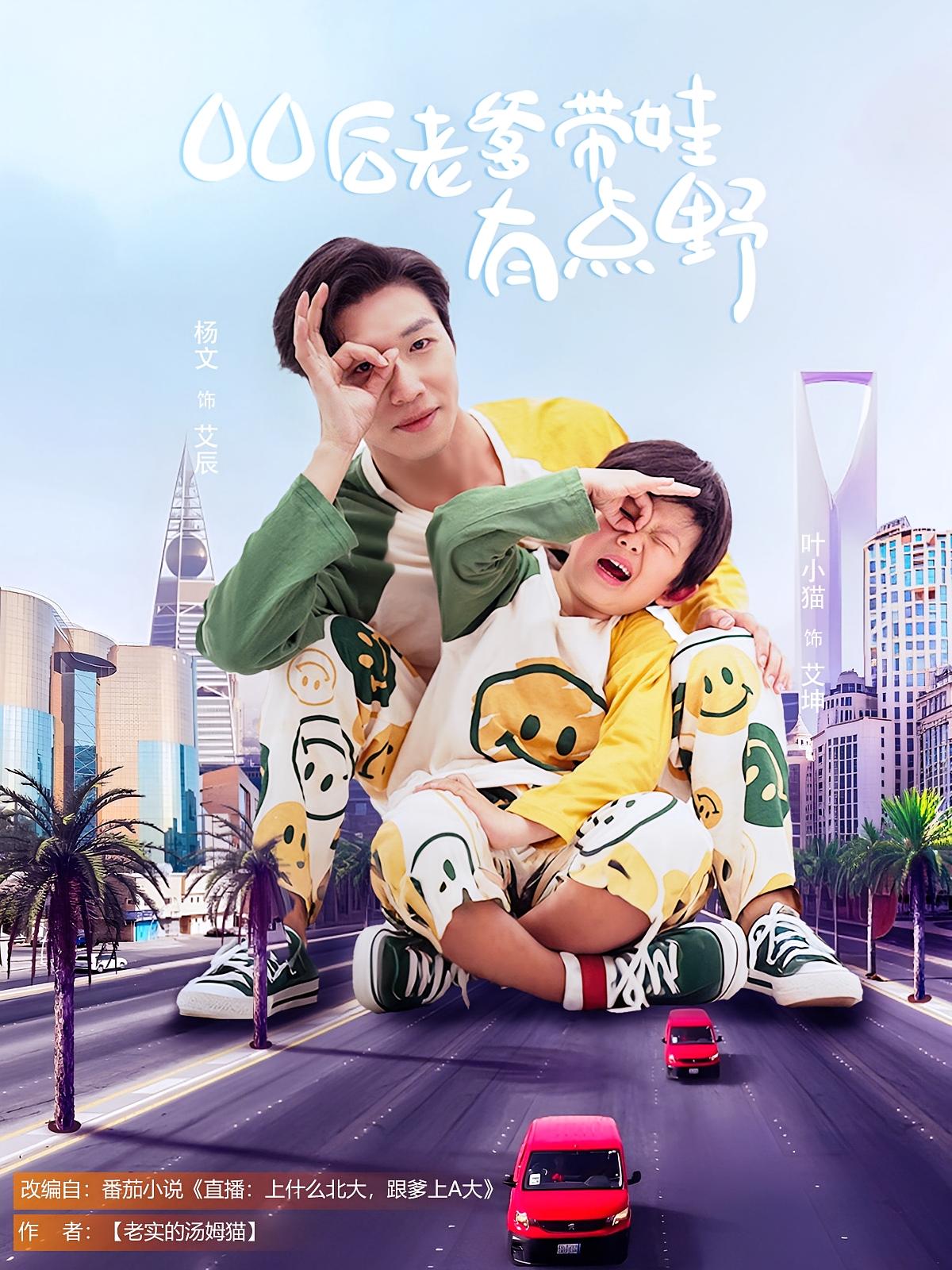 00后老爹带娃有点野