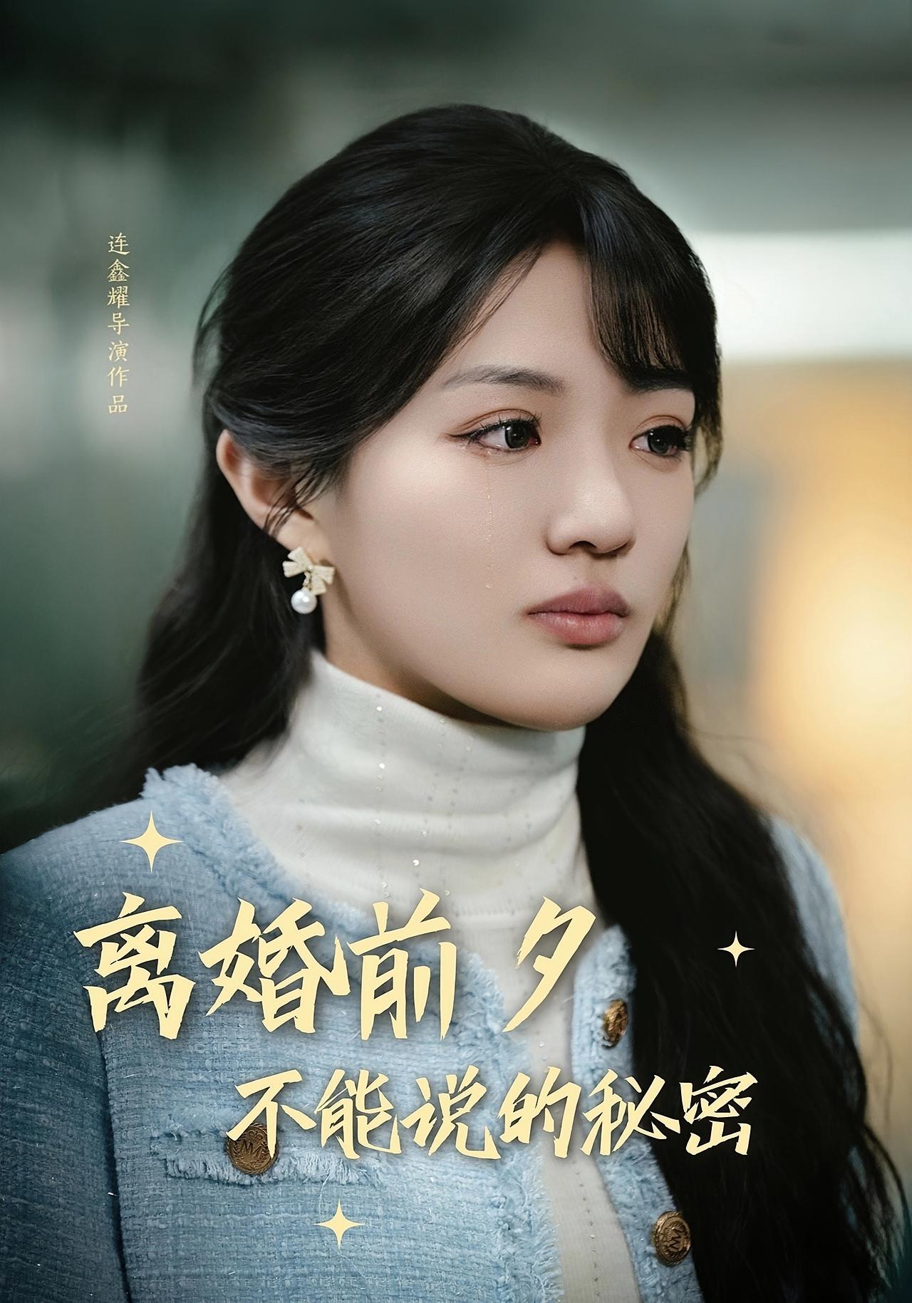 离婚前夕，不能说的秘密