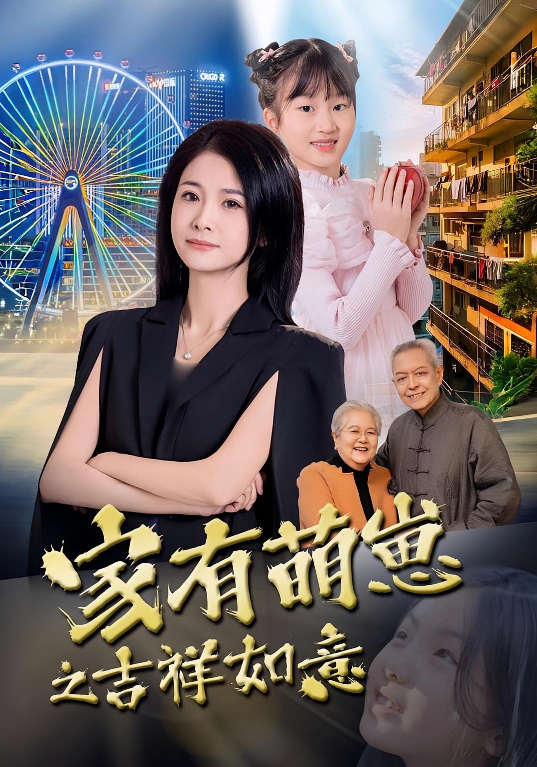 家有萌崽之吉祥如意