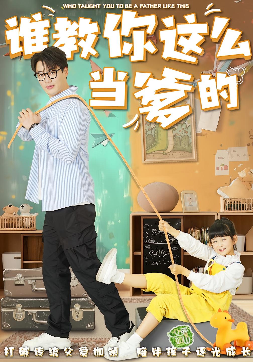 谁教你这么当爹的