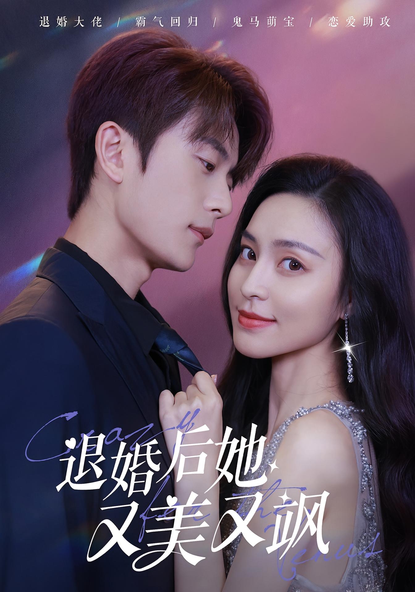 退婚后她又美又飒