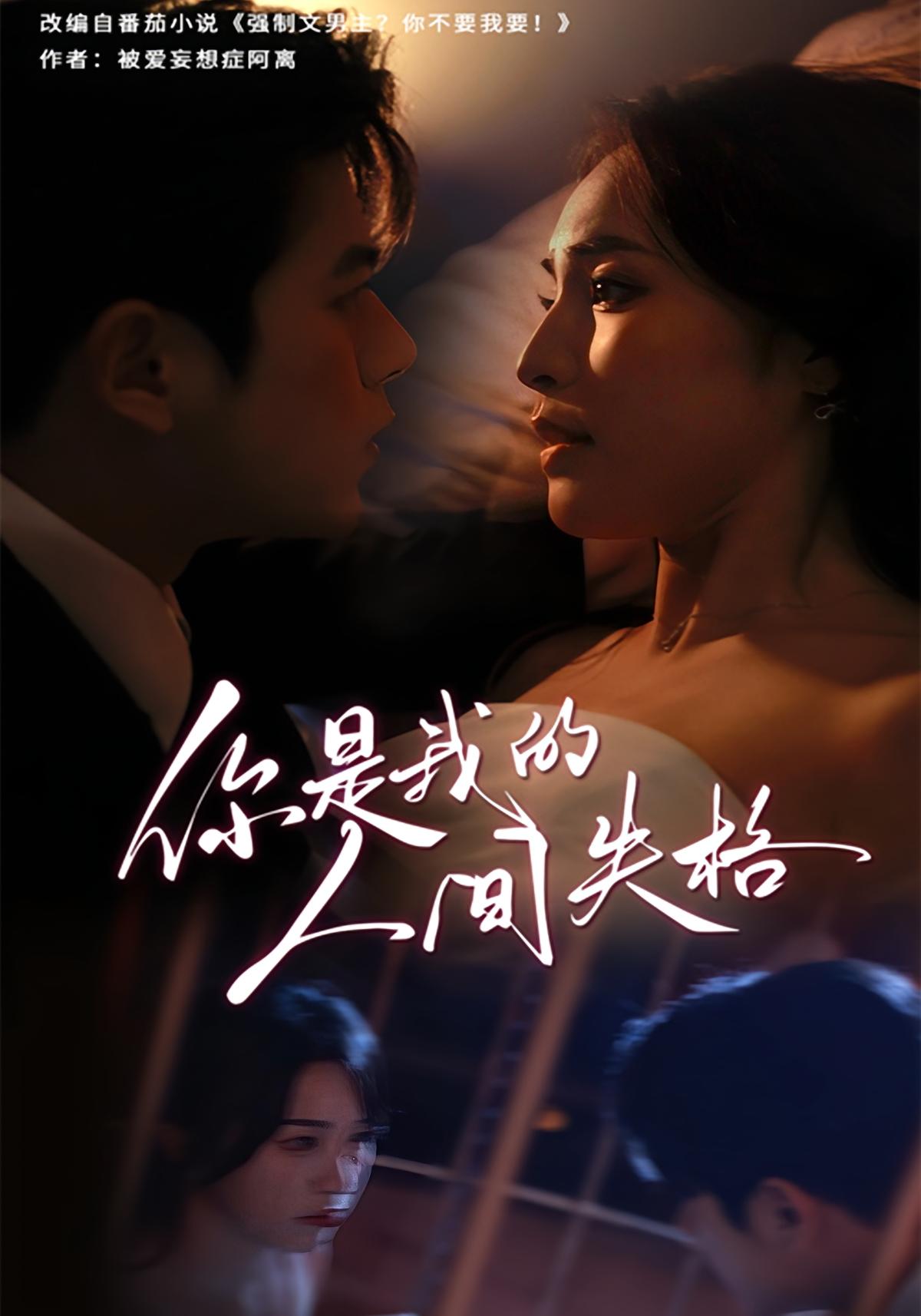 你是我的人间失格