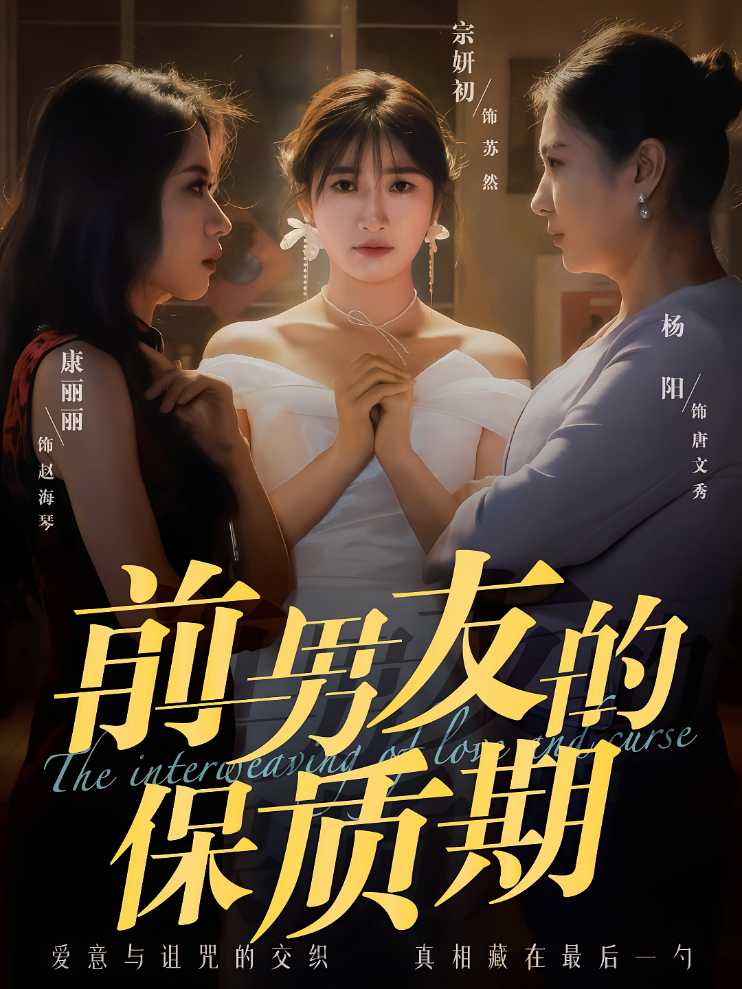 前男友的保质期