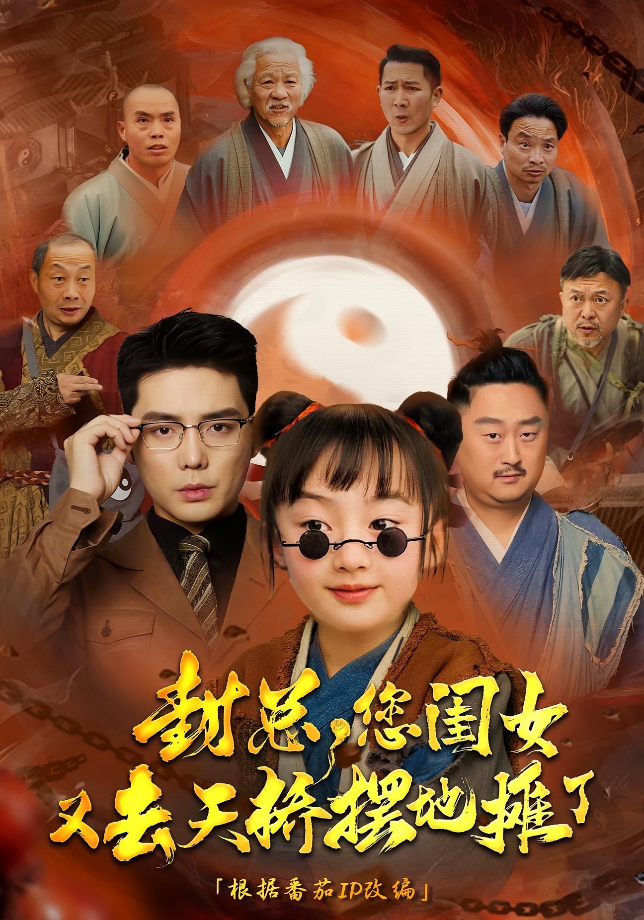 封总，您闺女又去天桥摆地摊了