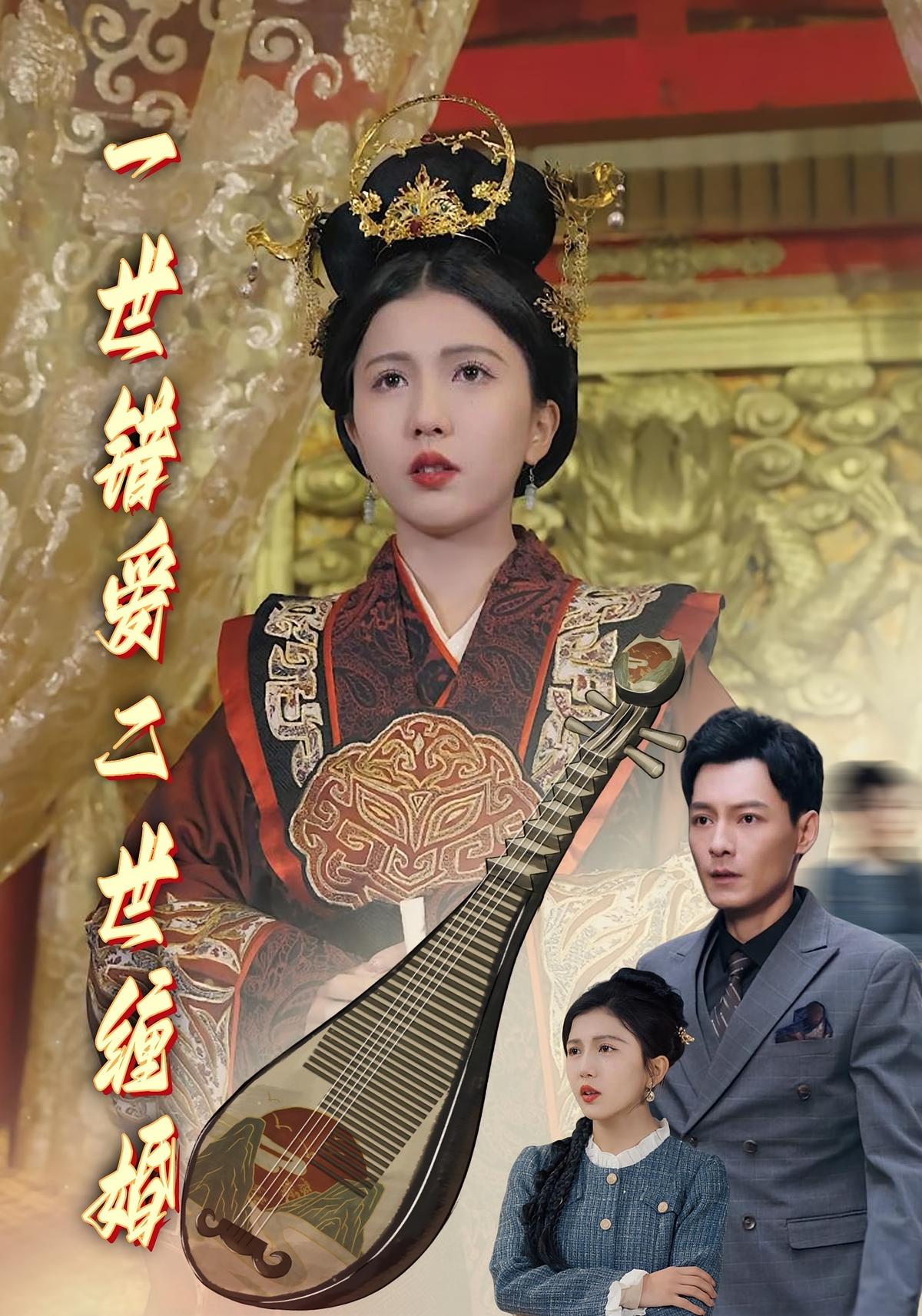 一世错爱，二世缠婚