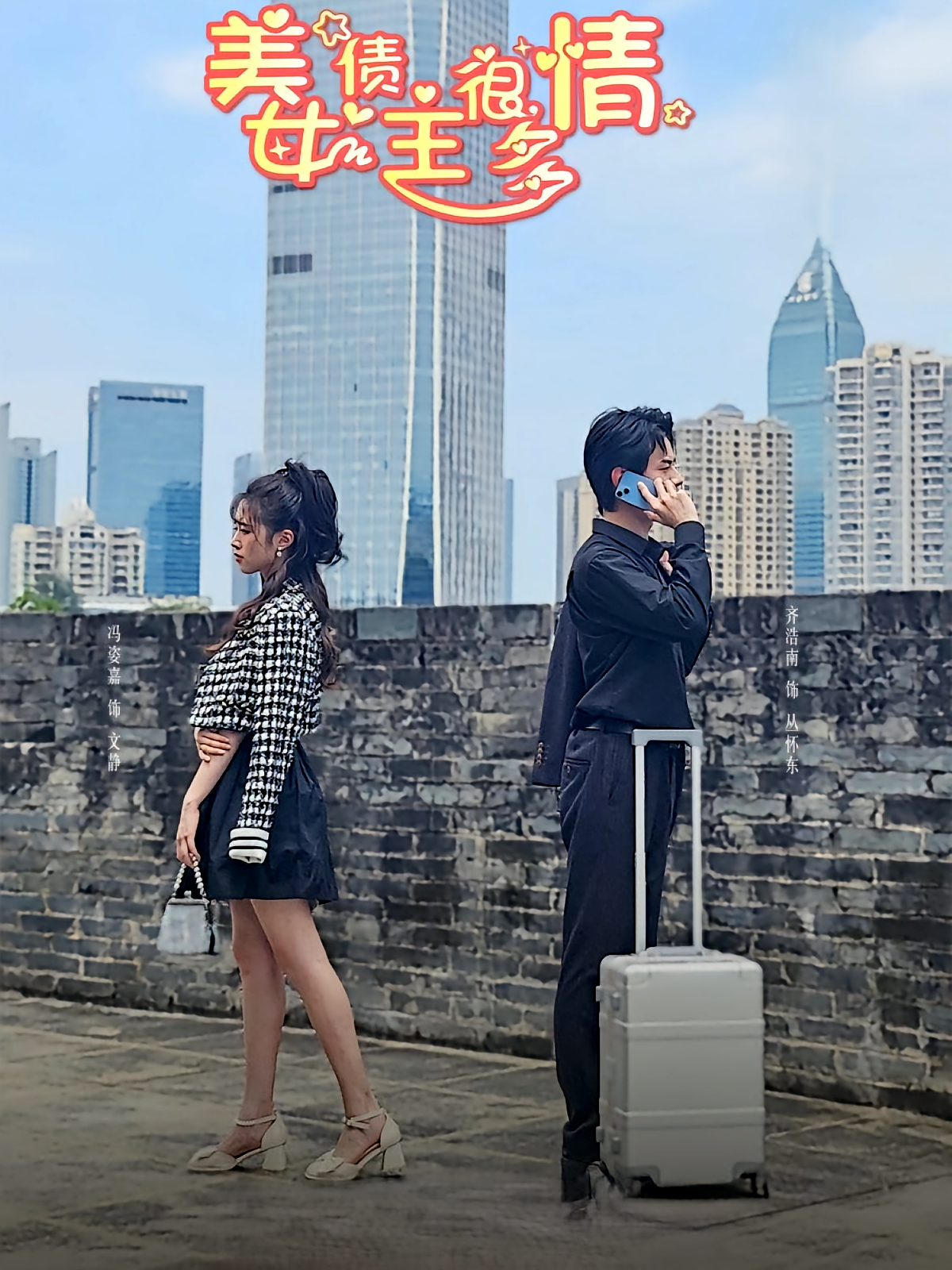 美女债主很多情