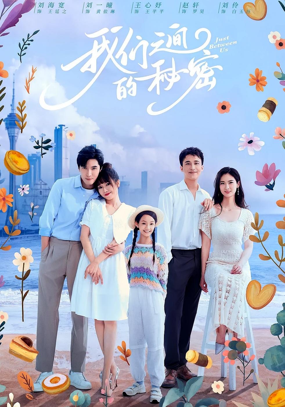 我们之间的秘密