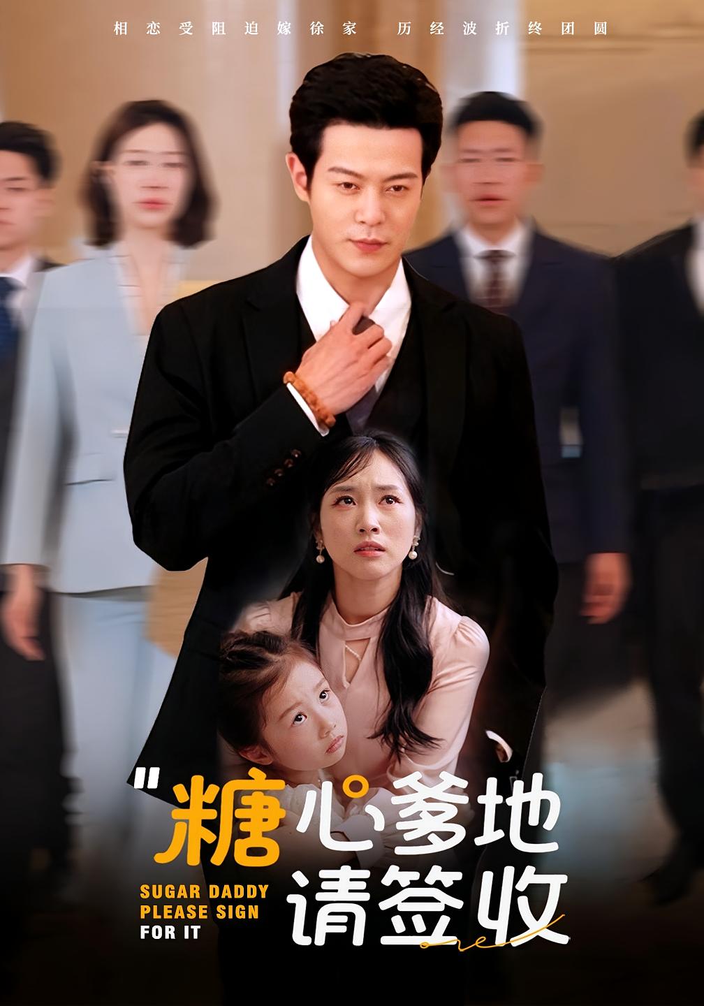 糖心爹地请签收