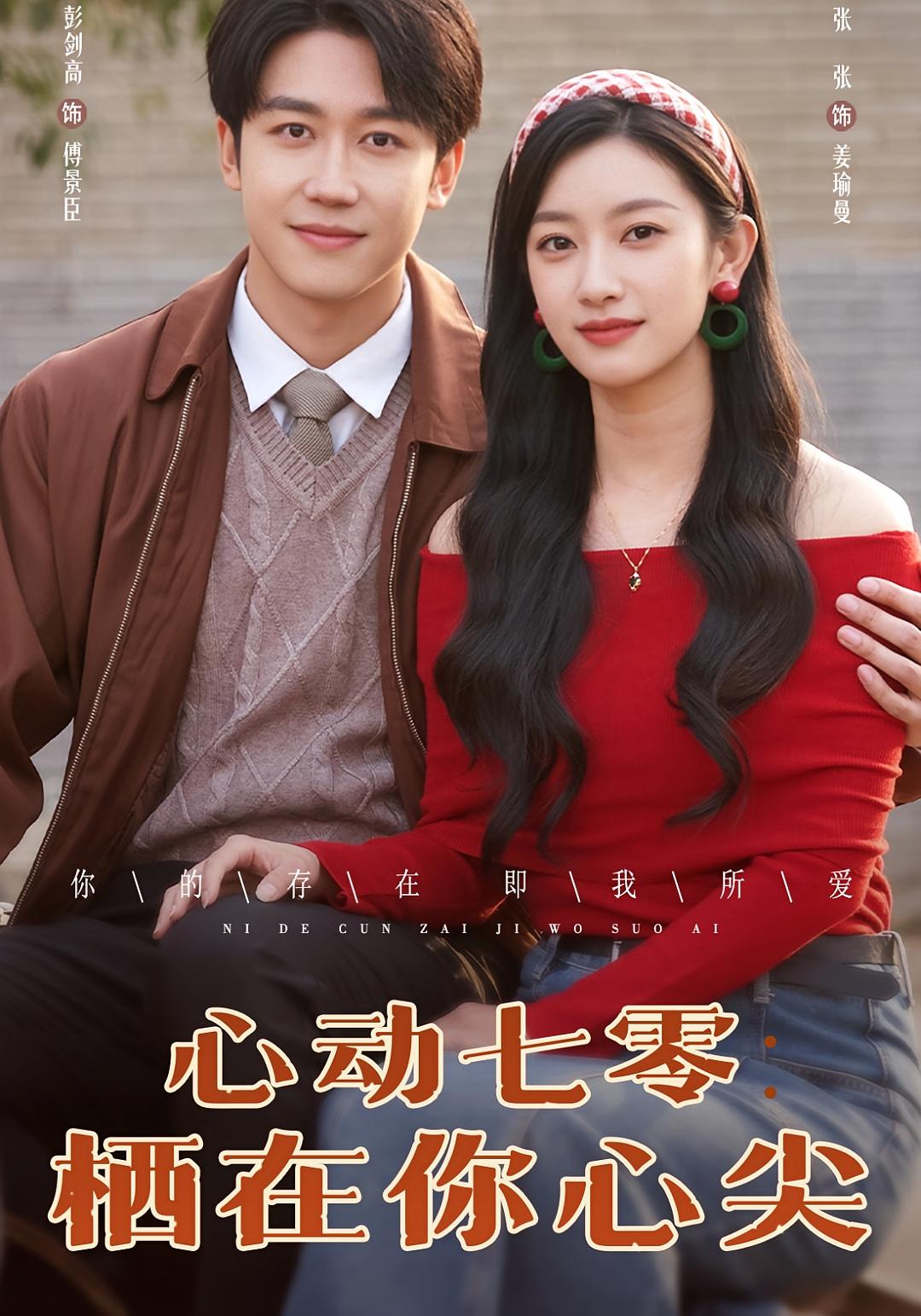 心动七零：栖在你心尖