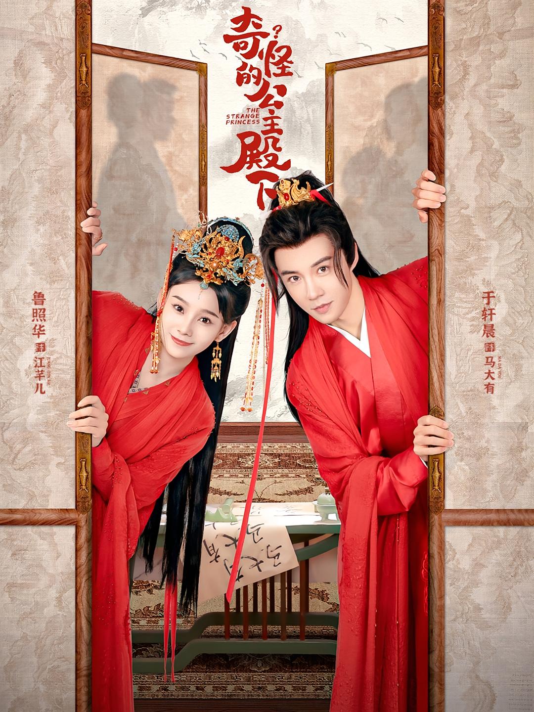 奇怪的公主殿下