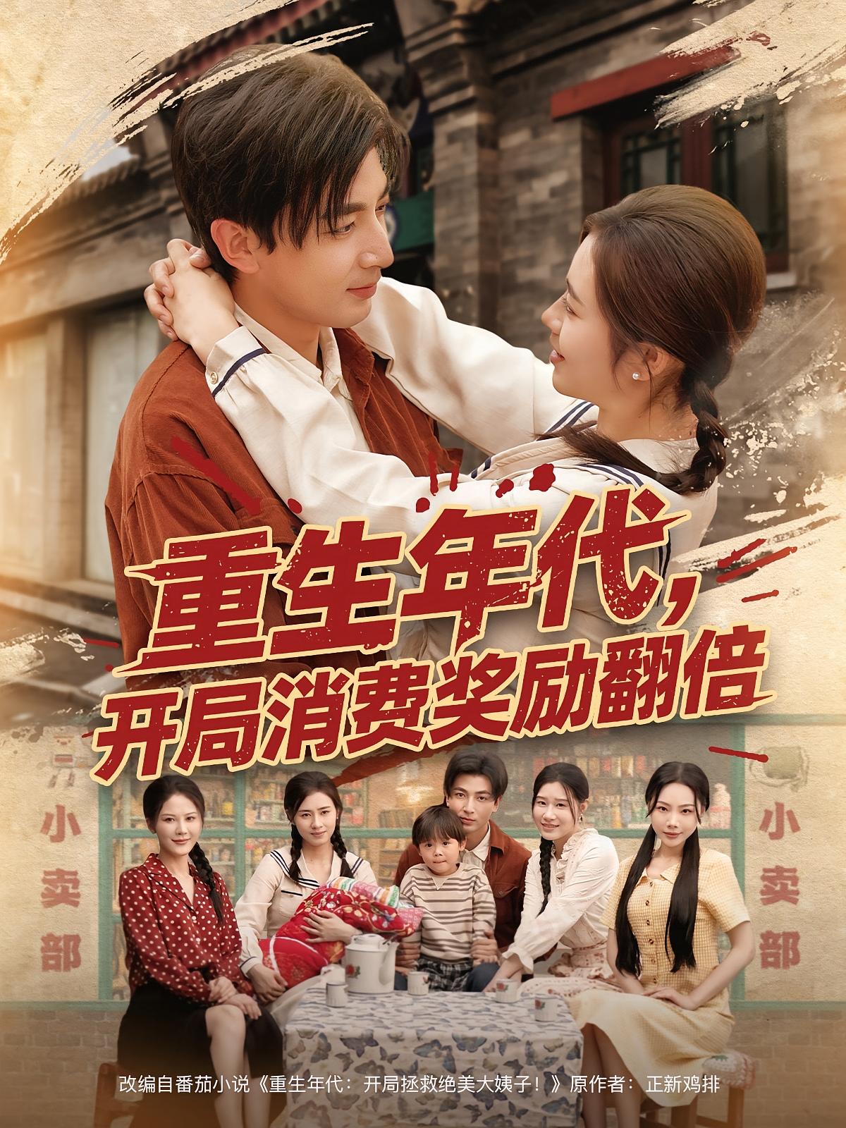 重生年代，开局消费奖励翻倍