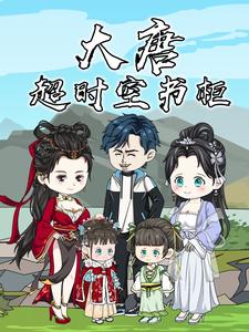 大唐超时空书柜