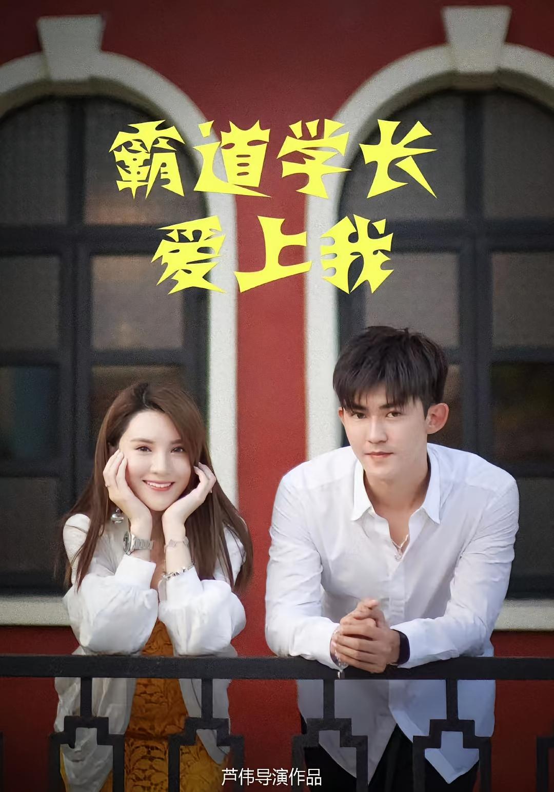 霸道学长爱上我