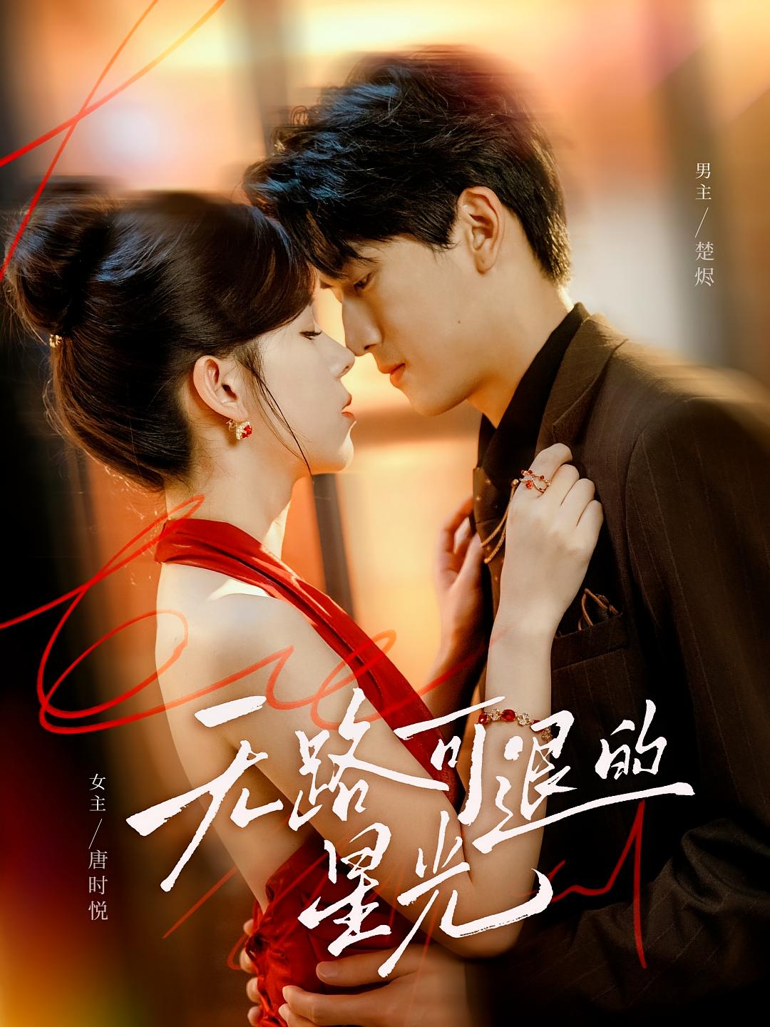 无路可退的星光