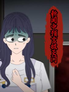 新闻中预言被灭门