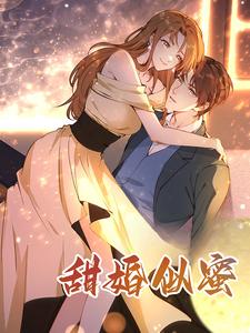 甜婚似蜜