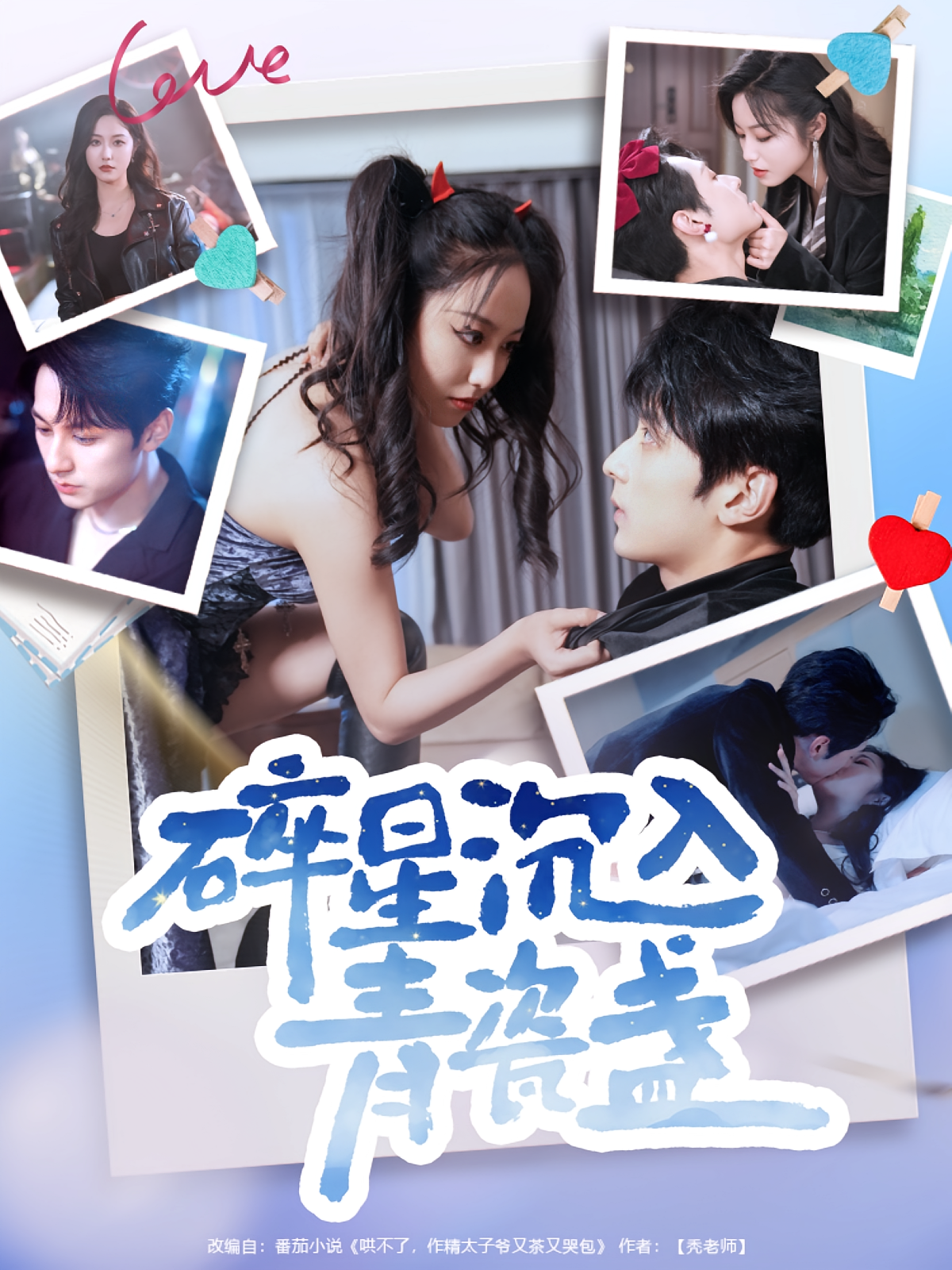 碎星沉入青瓷盏