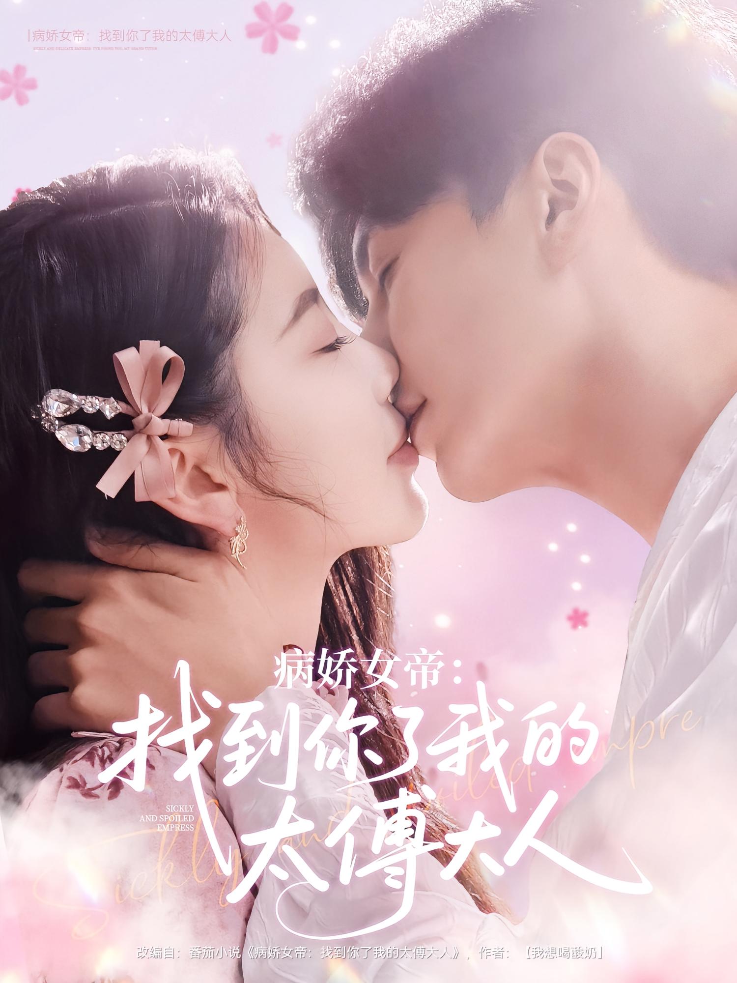 病娇女帝：找到你了我的太傅大人