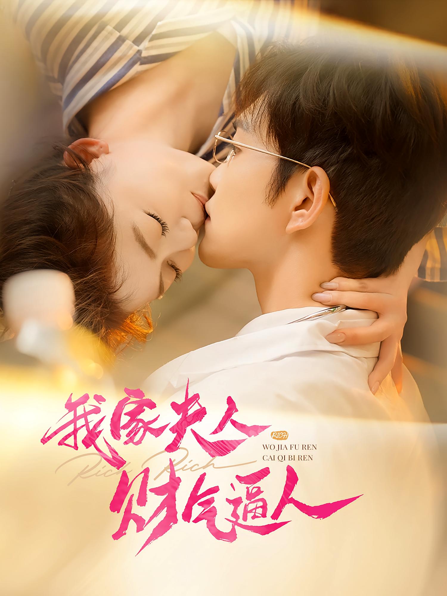 我家夫人财气逼人