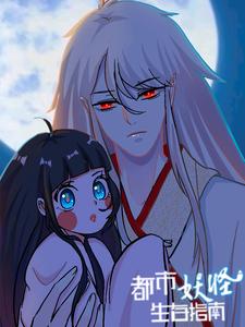 都市妖怪生存指南