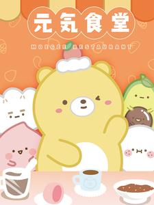 元气食堂