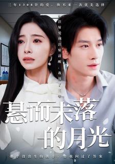 悬而未落的月光