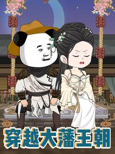 穿越大藩王朝