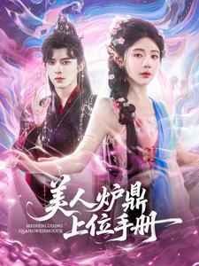 抬水丫鬟重生后，仙尊日日求娶