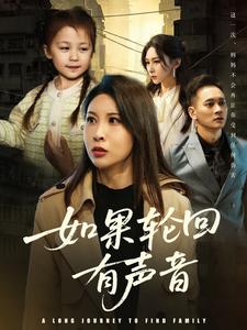 如果轮回有声音