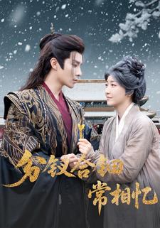 分钗合钿常相忆