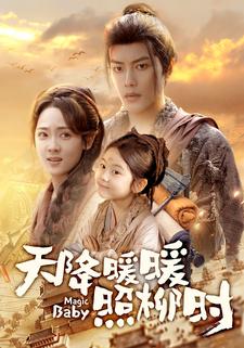 天降暖暖照柳时