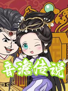 音澹传说