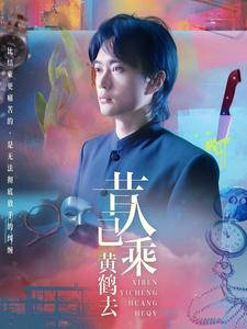 昔人已乘黄鹤去