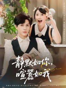 静默如你，喧嚣如我