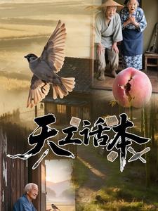 天工话本