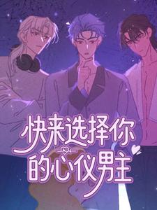 小岛日记之快来选择你的心仪男主