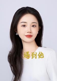 遇到他