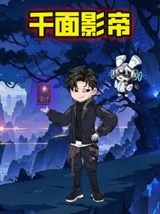 千面影帝