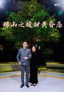 瑞山之酸甜黄昏恋