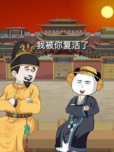 我被你复活了