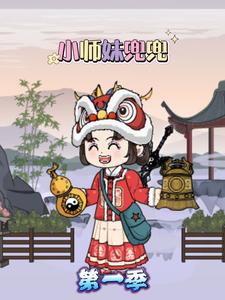 小师妹兜兜