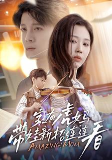 家有虎妈：带娃新招连连看