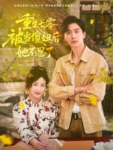 重生七零，被当傻妞后她不忍了