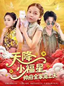 天降锦鲤：炮灰全家因我逆天改命