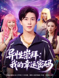 小妹崩老登，老登系统返现求崩！