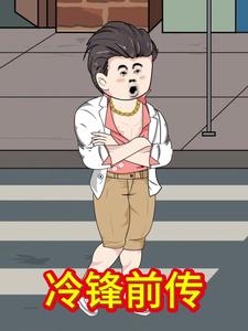 冷锋前传