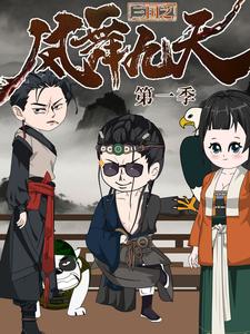三国之凤舞九天 第1季