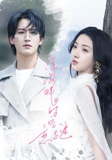 洱海畔的时空恋与谜